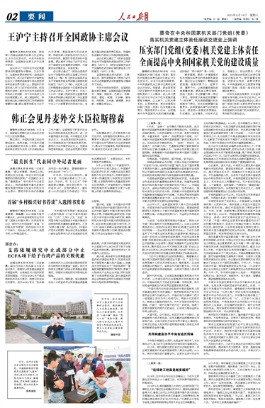 主持召开全国政协主席会议