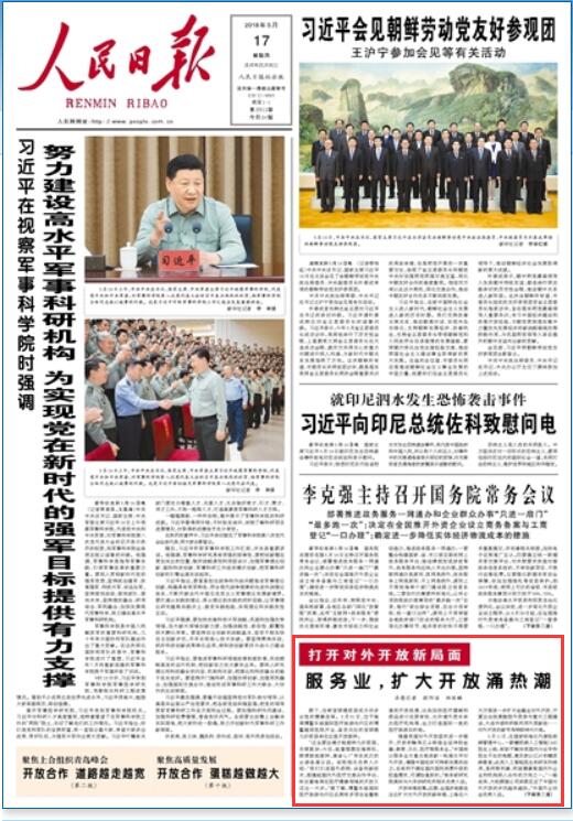 王滬寧主持召開全國政協主席會議